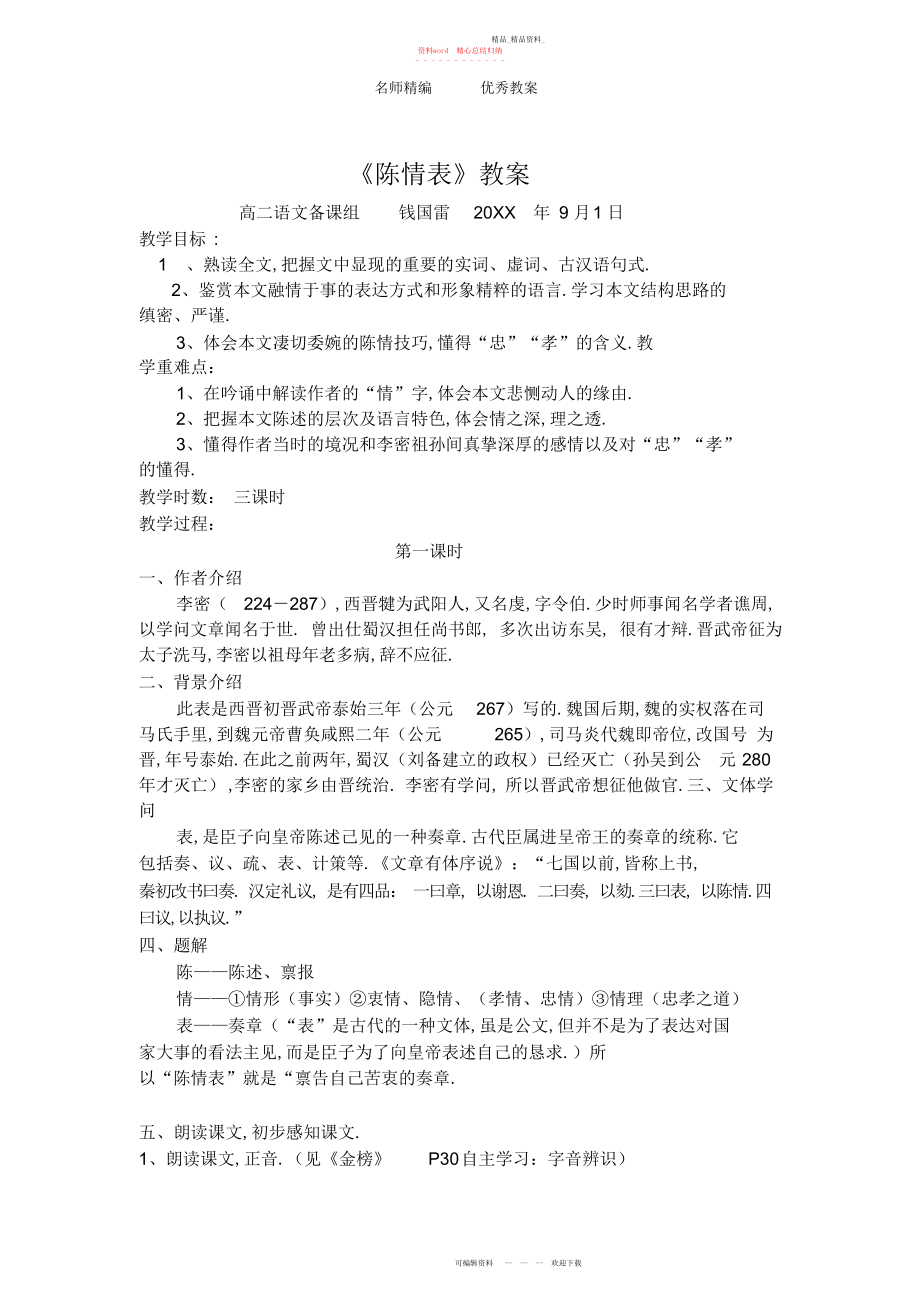 2022年北京版语文选修第课《迟点会》教案.docx_第1页