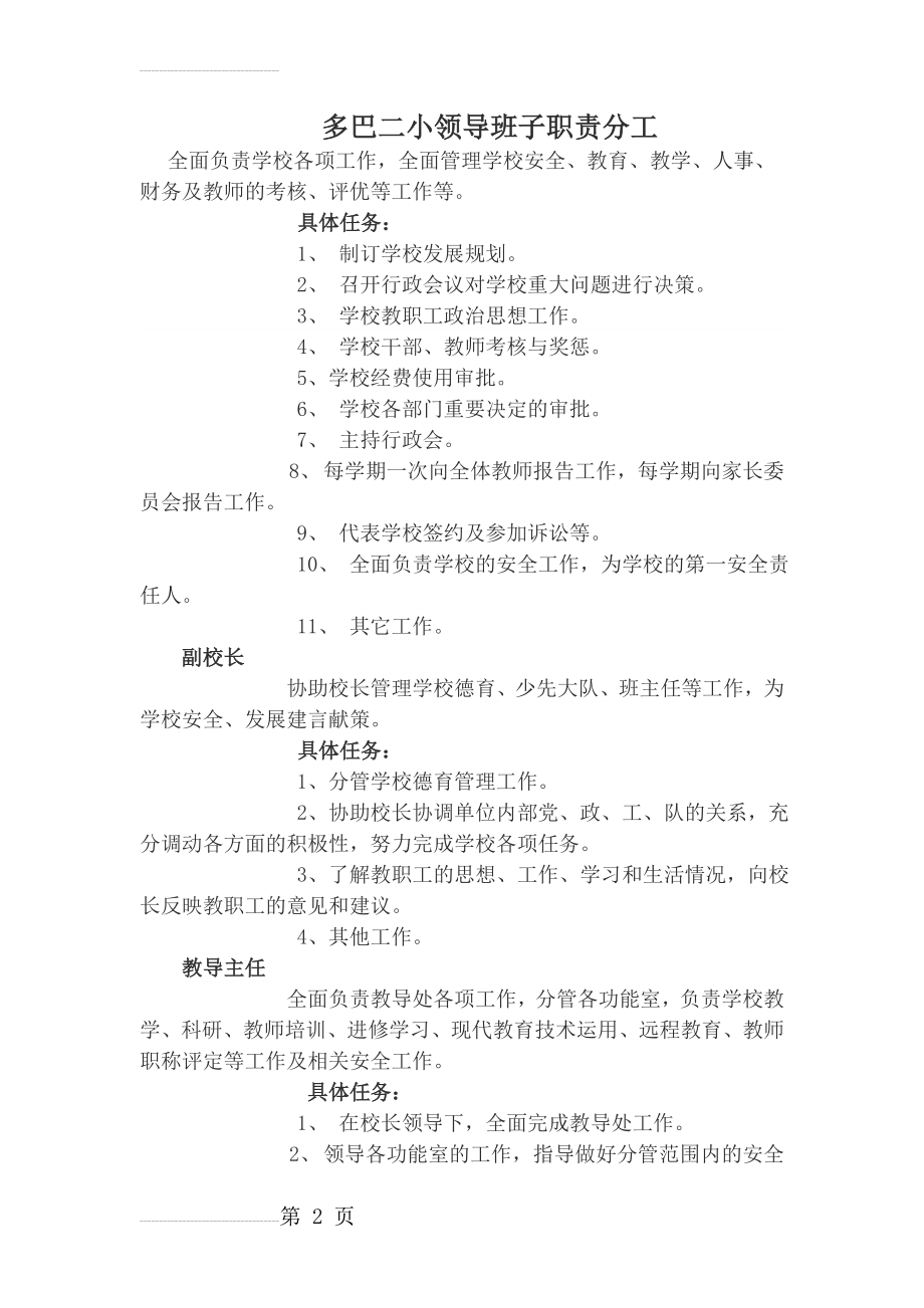 小学领导班子职责分工(5页).doc_第2页