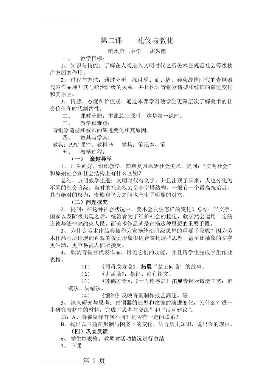 第二课礼仪与教化教案(4页).doc_第2页