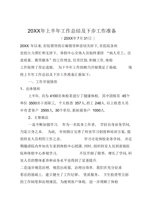 2022年健康体检中心工作总结及下步工作打算.docx