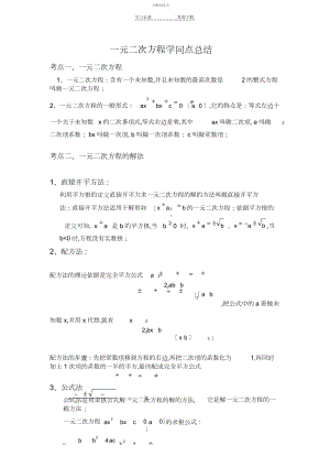 2022年初三一元二次方程知识点和易错点总结.docx