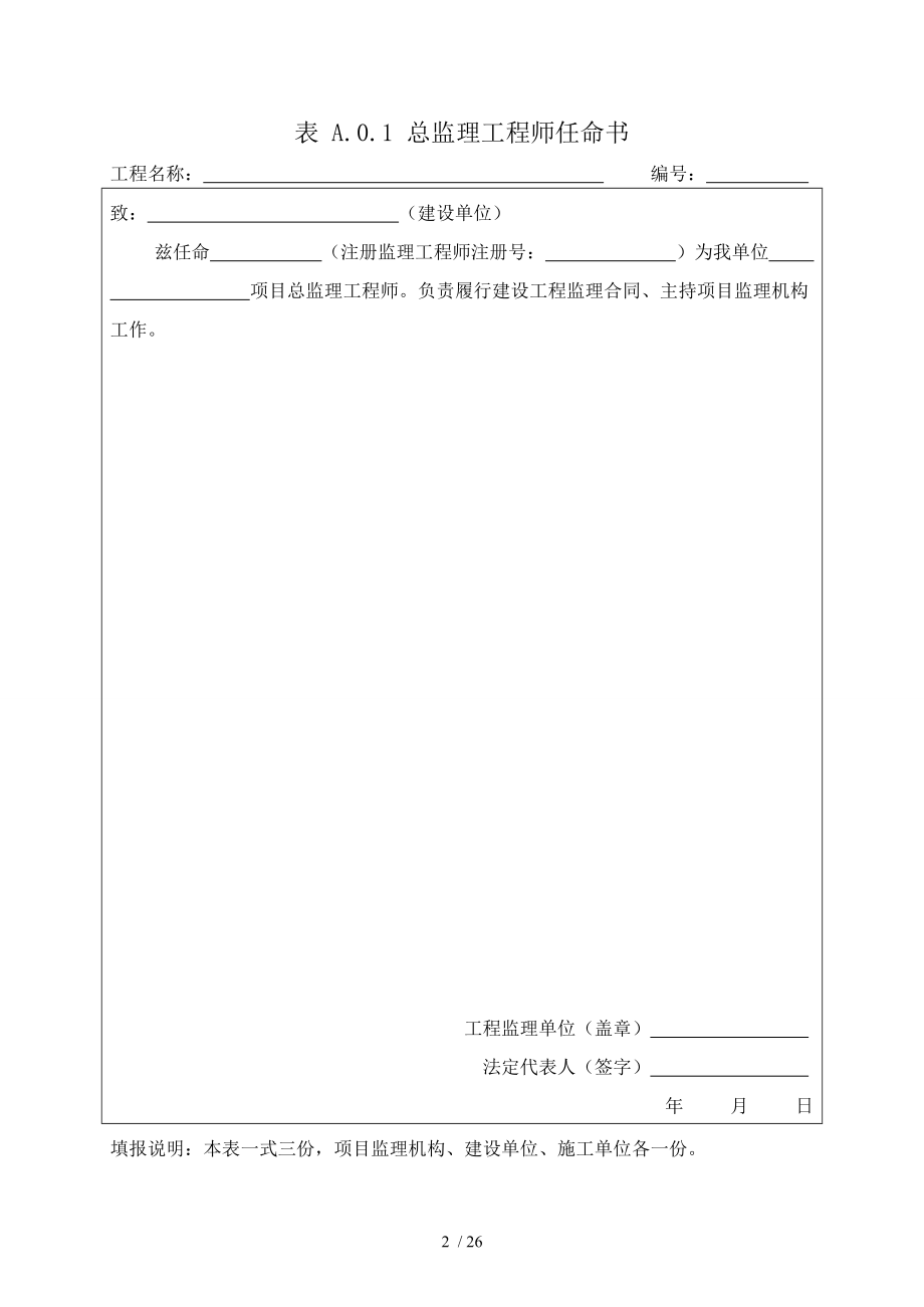 新监理规范用表合表.doc_第2页