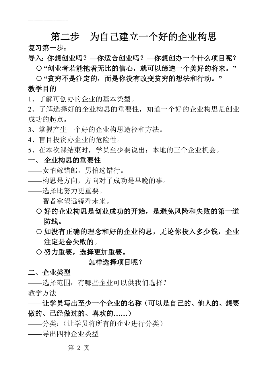 第二步为自己建立一个好的企业构思教学设计(11页).doc_第2页