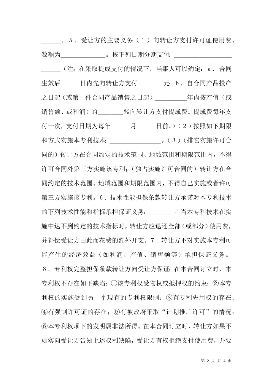 专利实施许可合同书 (2).doc_第2页