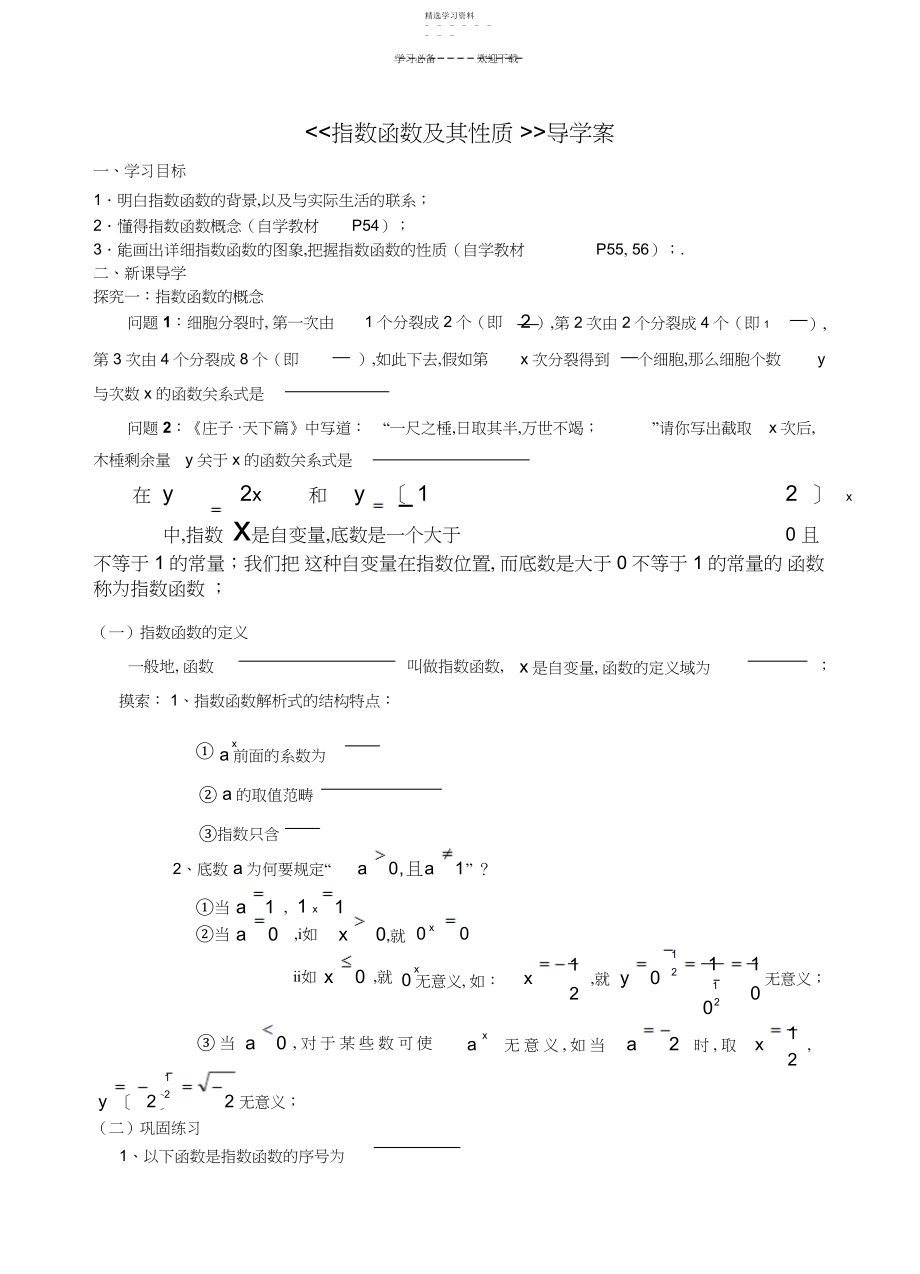 2022年指数函数及其性质导学案 .docx_第1页