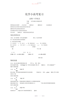 2022年小高考化学知识点重要.docx