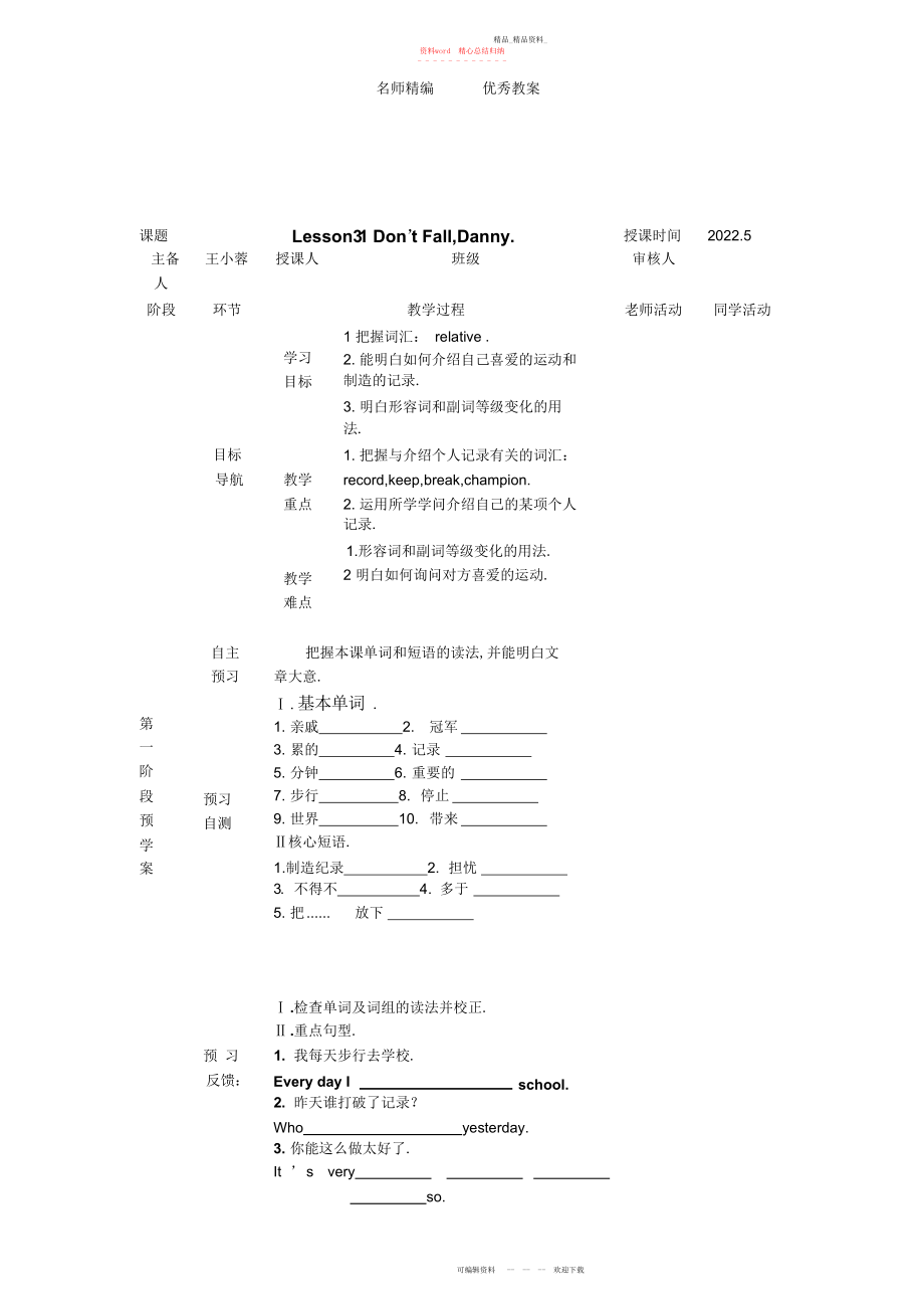 2022年冀教版英语八下《’,》导学案.docx_第1页