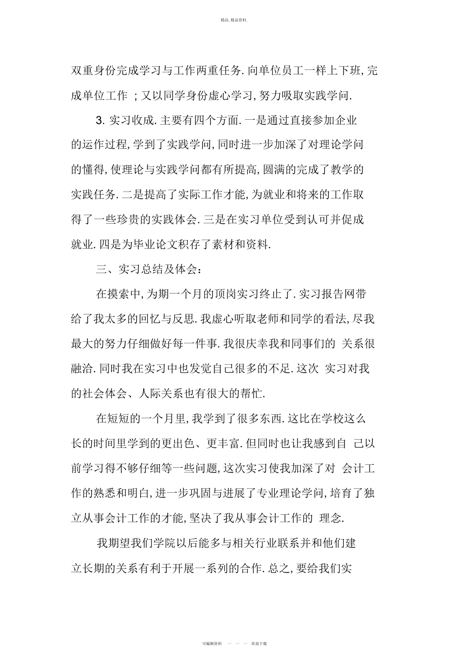 2022年会计顶岗实习总结.docx_第2页