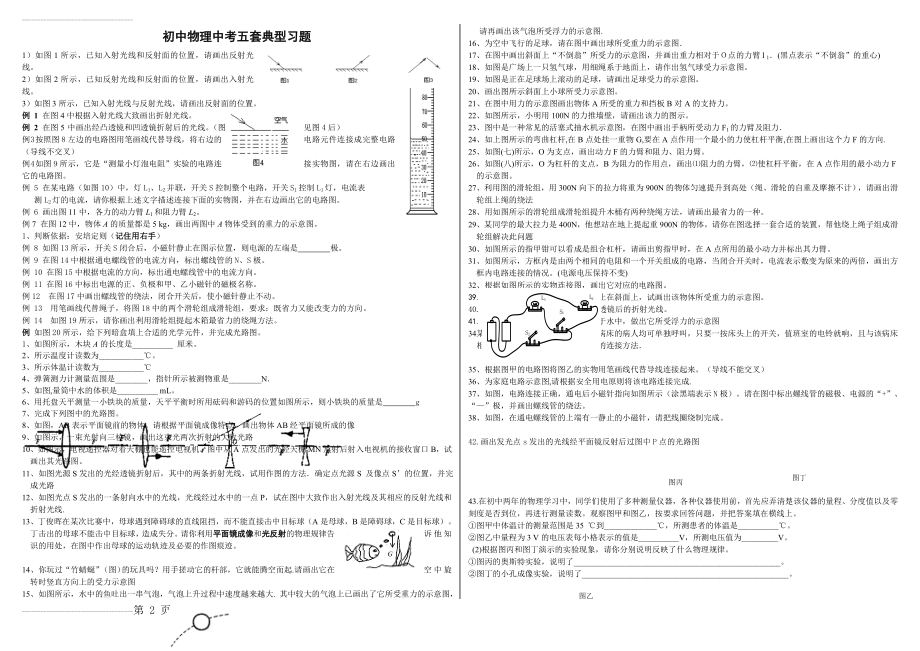 初中物理作图题总结习题(3页).doc_第2页