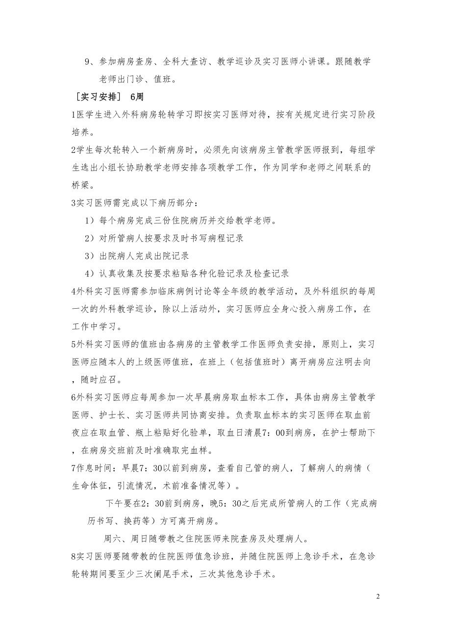 医学专题一基本外科实习医师要求.docx_第2页