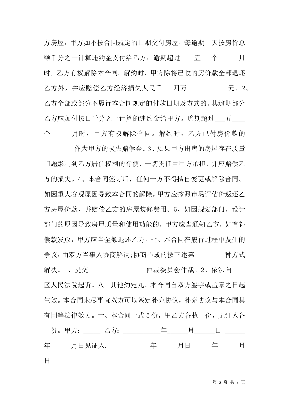 关于小产权房买卖合同样本.doc_第2页