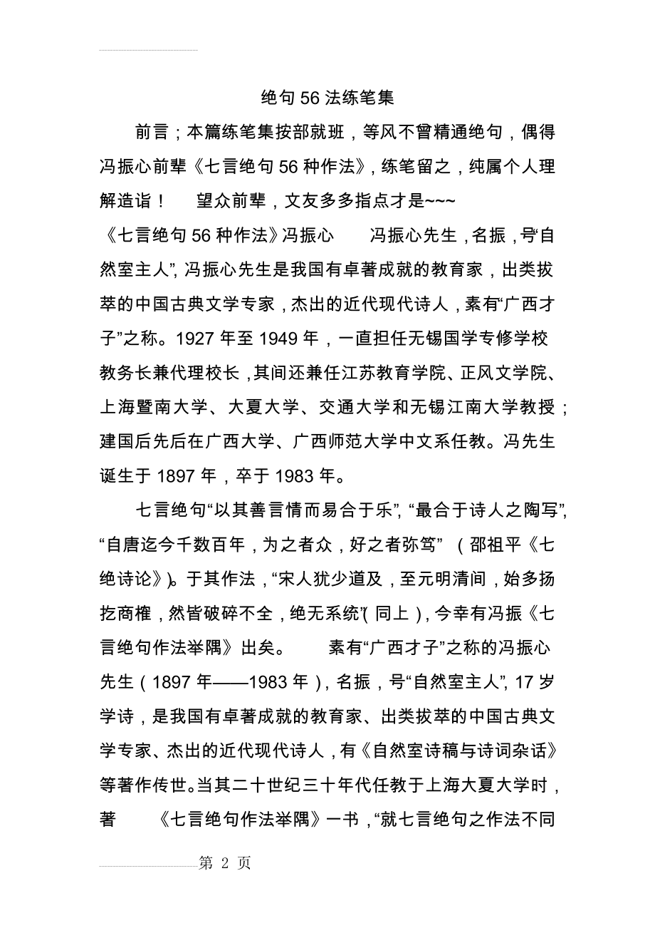 绝句56法练笔集(13页).doc_第2页