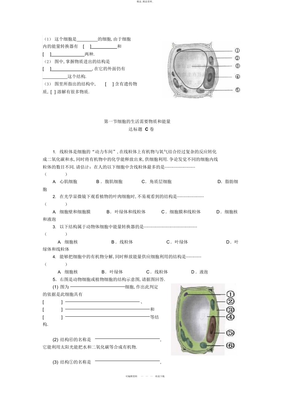 2022年人教版七上生物试题第二单元第二章测试题 .docx_第2页