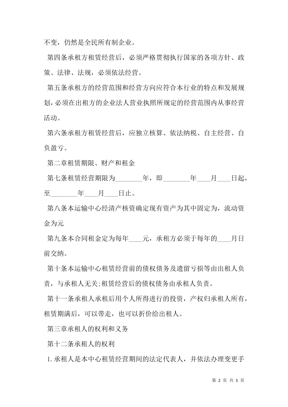 企业经营热门合同.doc_第2页