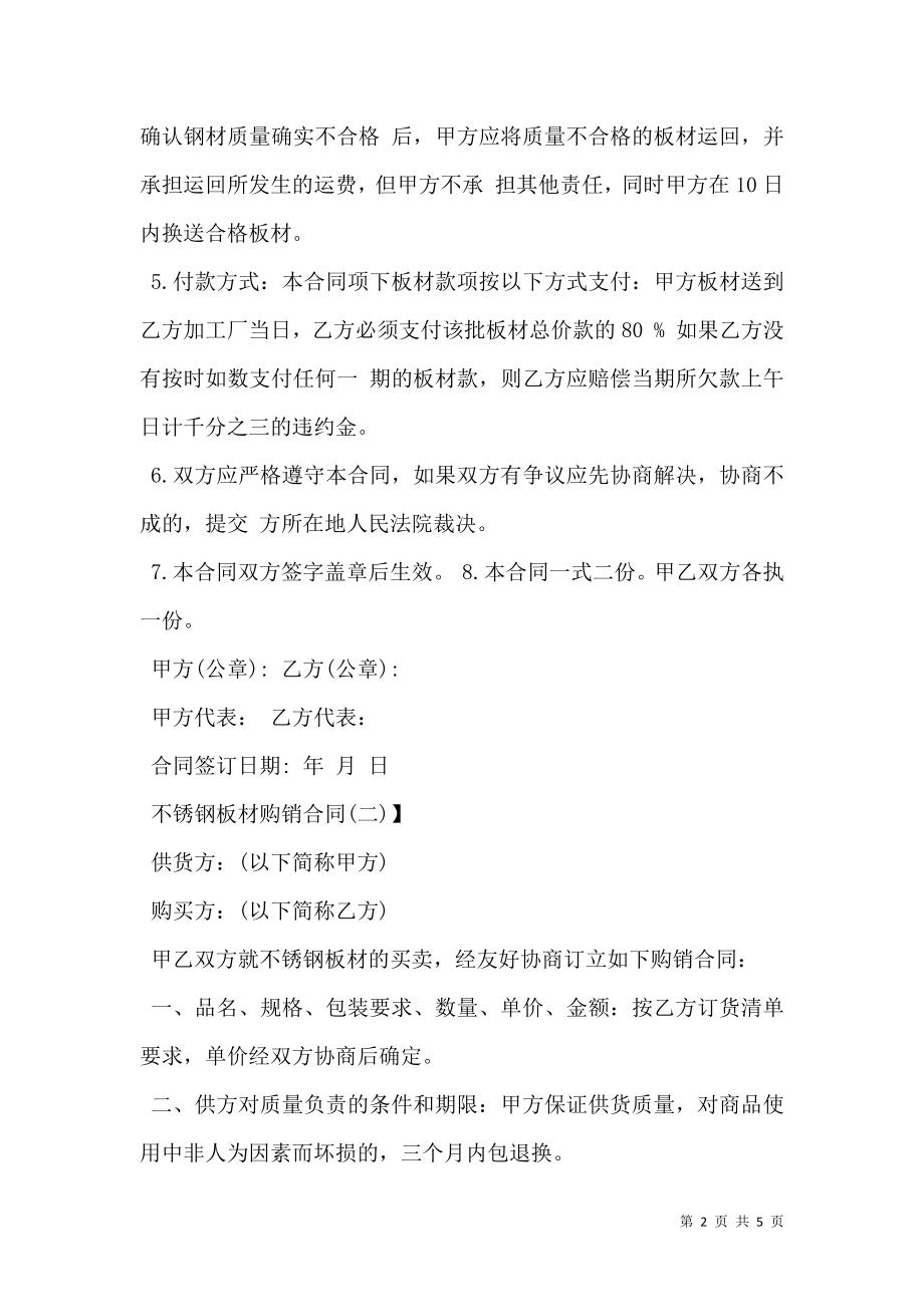 不锈钢板材购销合同新.doc_第2页