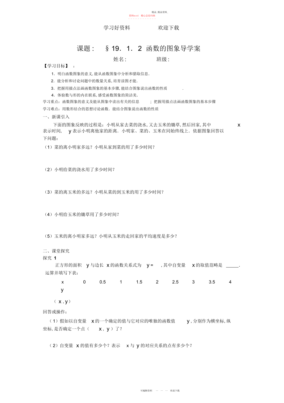 2022年函数的图象导学案.docx_第1页