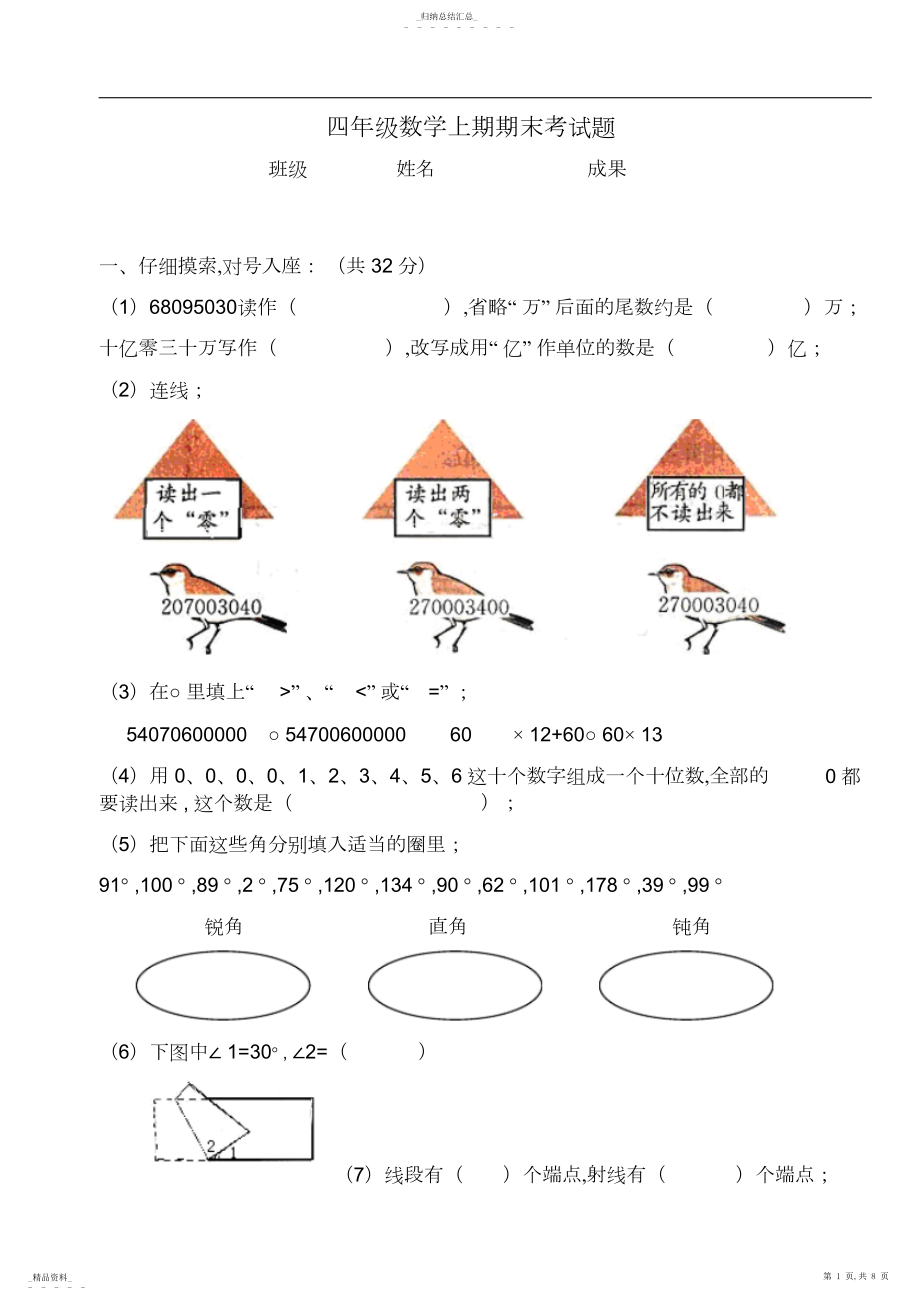 2022年人教版小学四年级数学上册期末试卷.docx_第1页