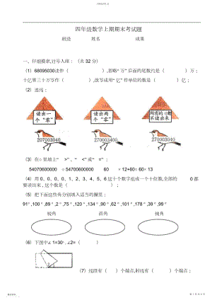 2022年人教版小学四年级数学上册期末试卷.docx