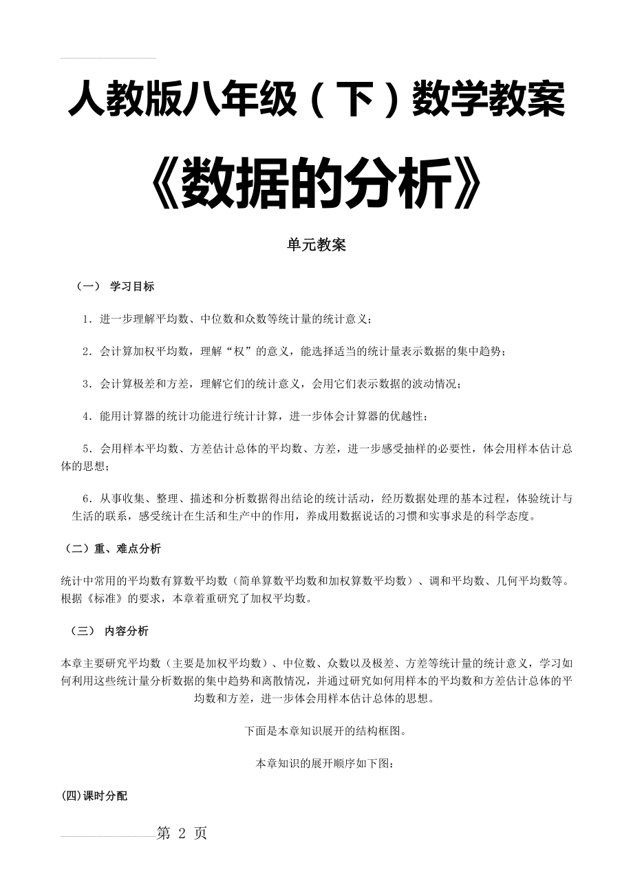 第二十章-数据的分析教案全章(精品)(11页).doc_第2页