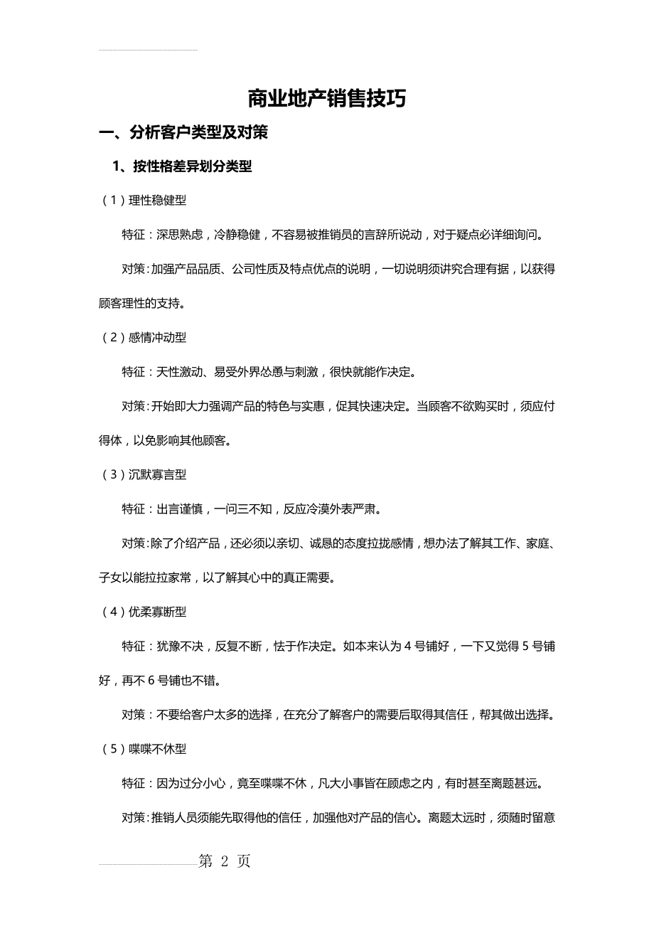 商业地产销售技巧(25页).docx_第2页