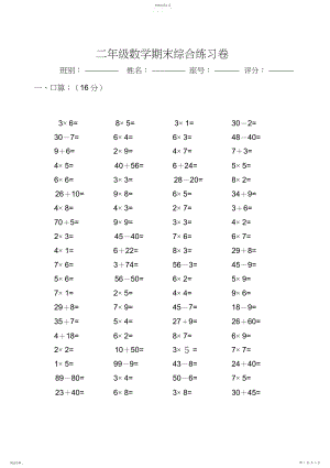 2022年人教版小学二年级数学上册期末试卷综合.docx