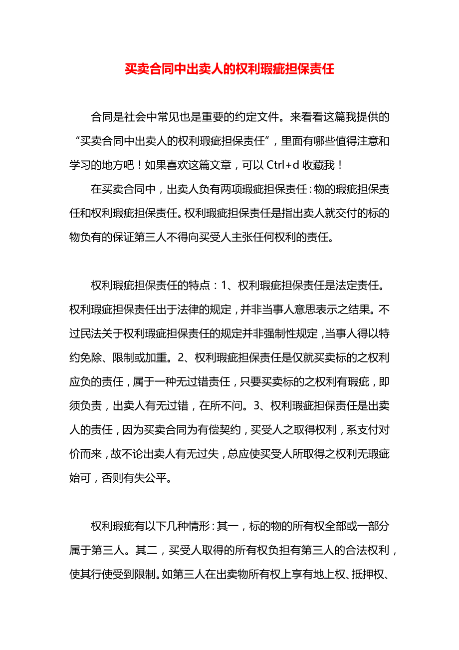 买卖合同中出卖人的权利瑕疵担保责任.docx_第1页