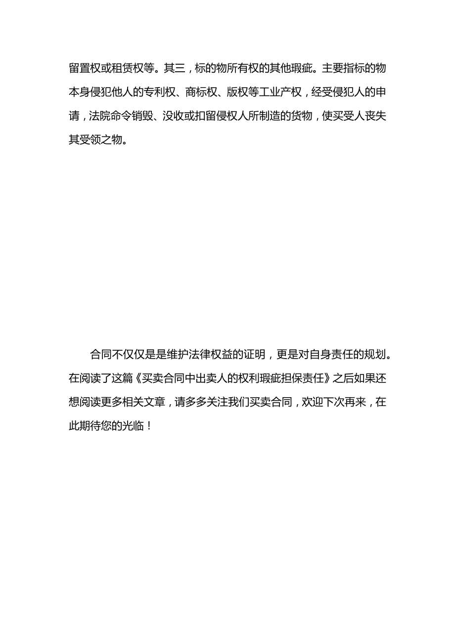 买卖合同中出卖人的权利瑕疵担保责任.docx_第2页