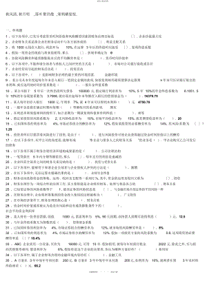 2022年Dvwwxy电大财务管理小抄 .docx