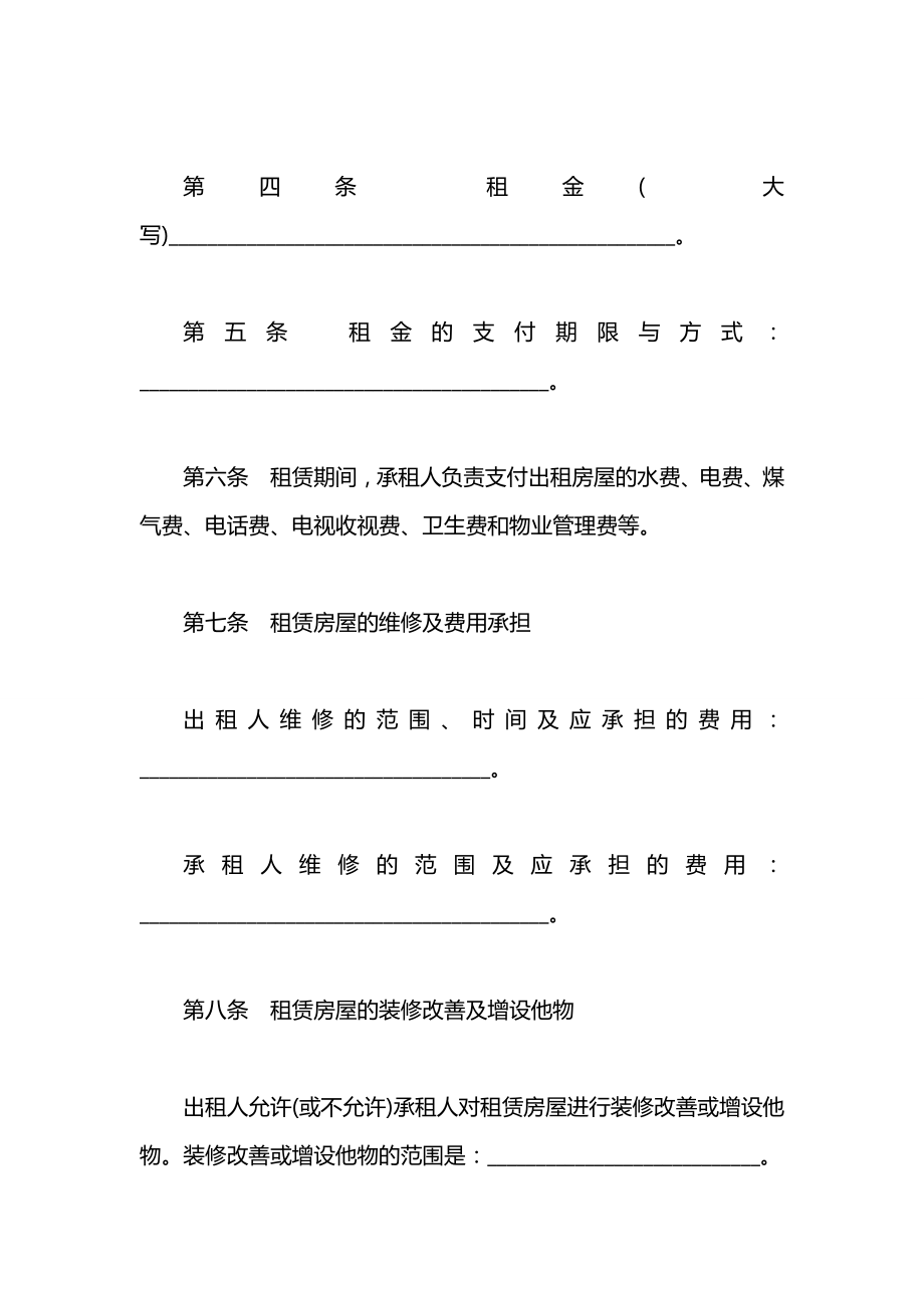 2020学校租赁校舍合同.docx_第2页