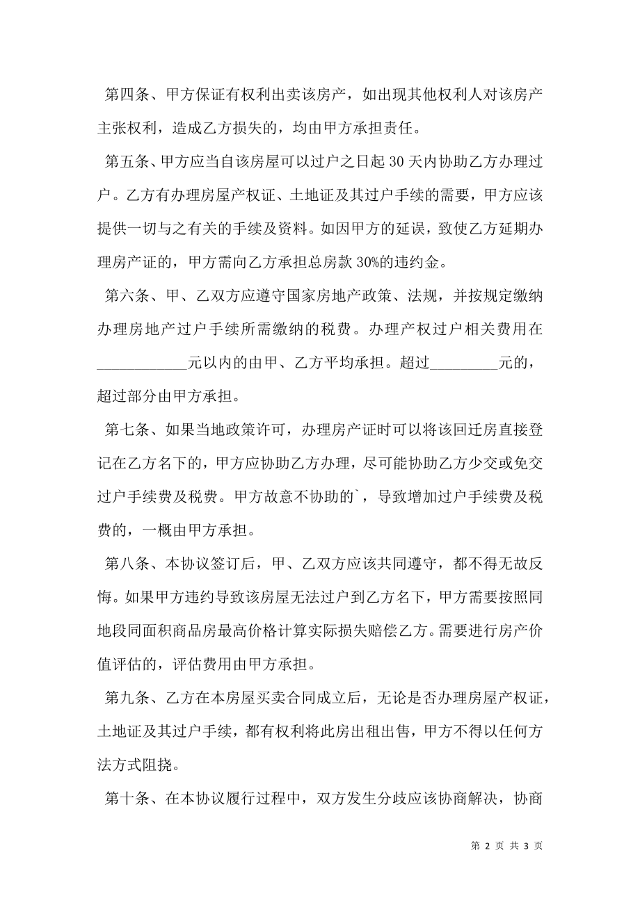 全款购买回迁房合同书.doc_第2页