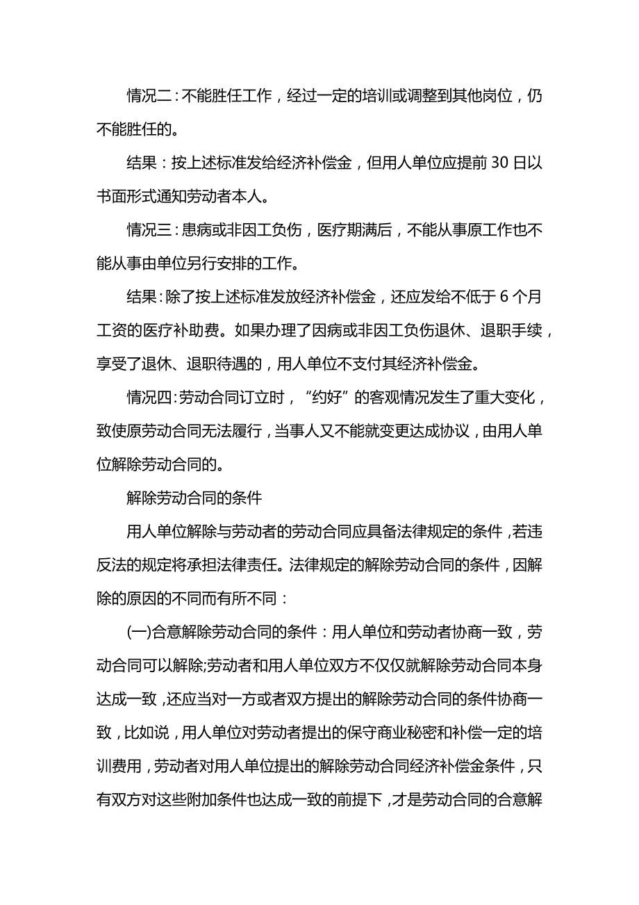 什么是劳动合同的解除.docx_第2页