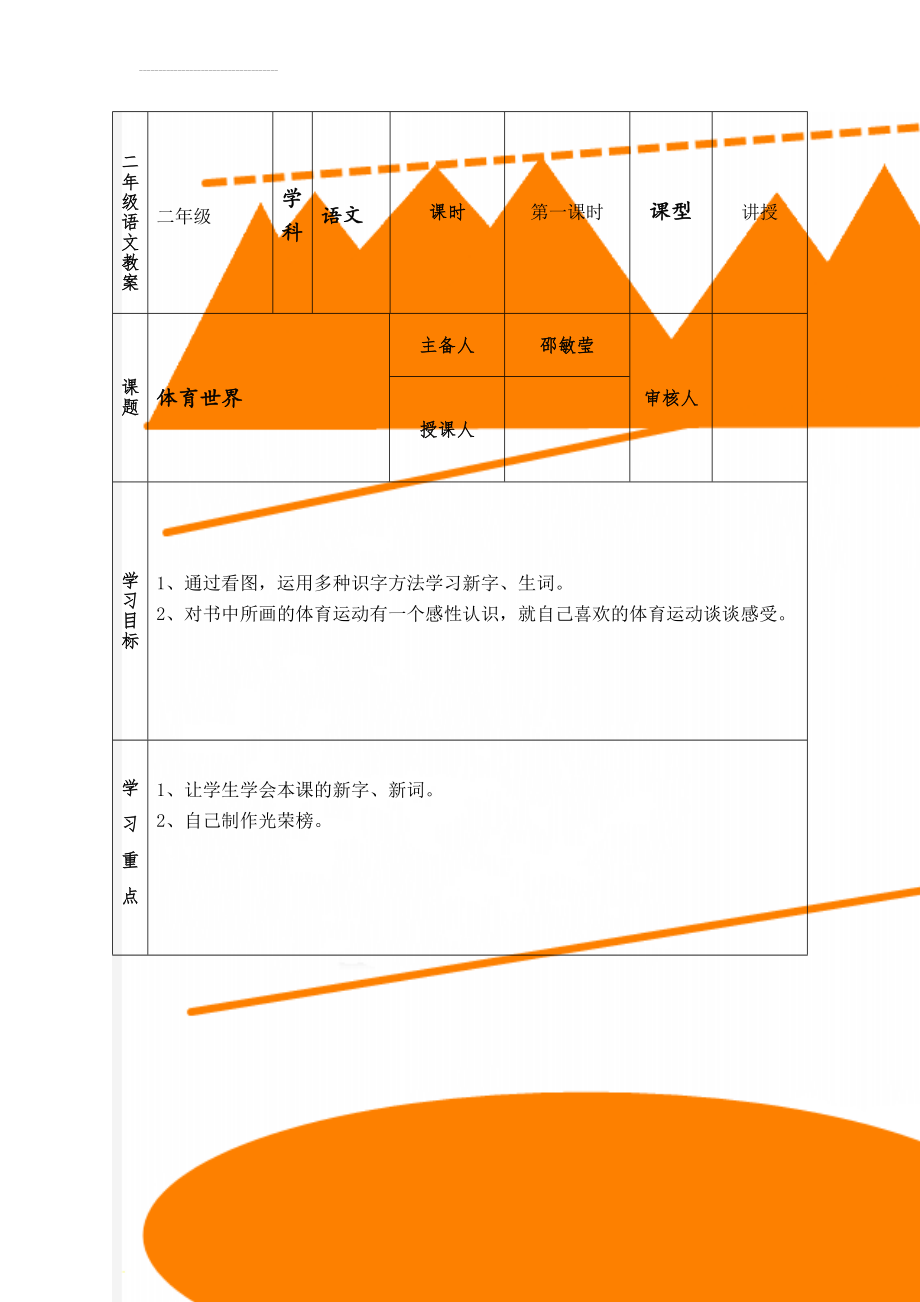 二年级语文教案(72页).doc_第1页