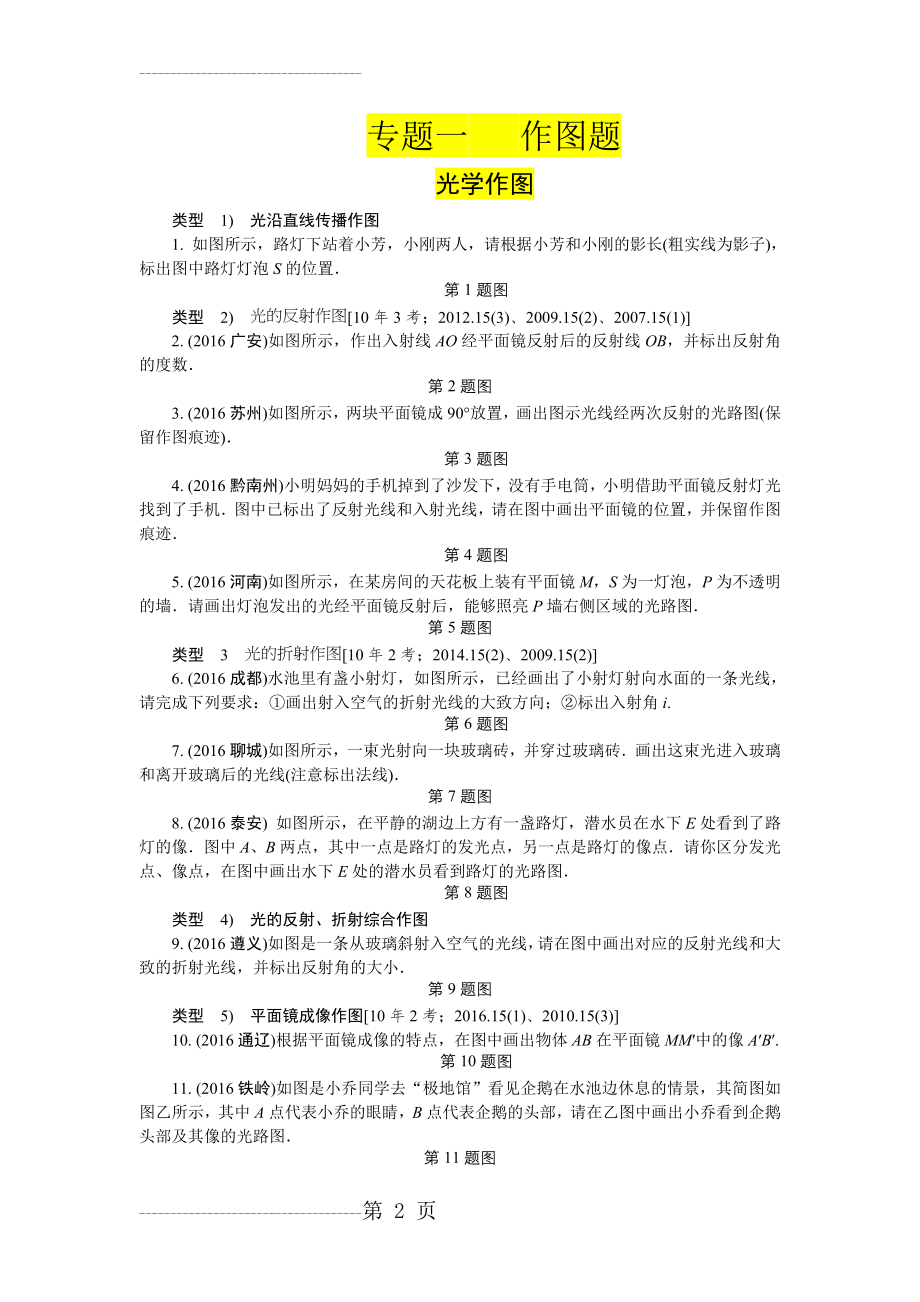 初中物理复习专题一 作图题(7页).doc_第2页