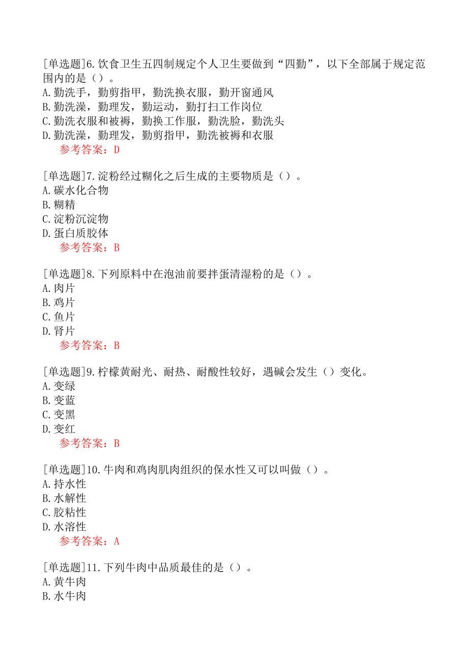 职业技能鉴定《高级中式烹调师》模拟试卷五.docx_第2页