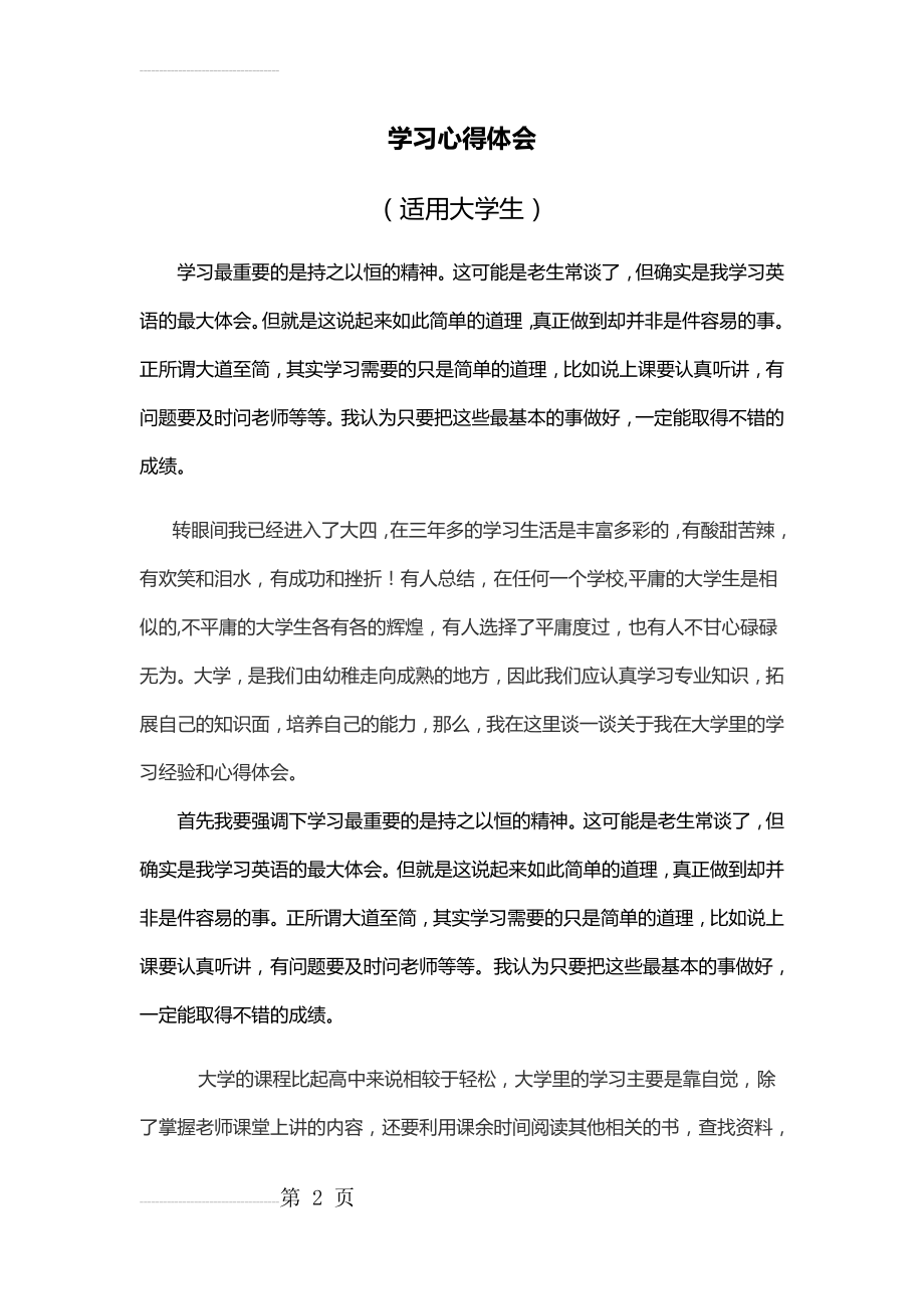 学习心得体会51013(6页).doc_第2页