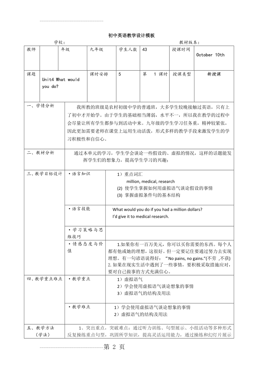 初中英语教学设计模板(5页).doc_第2页