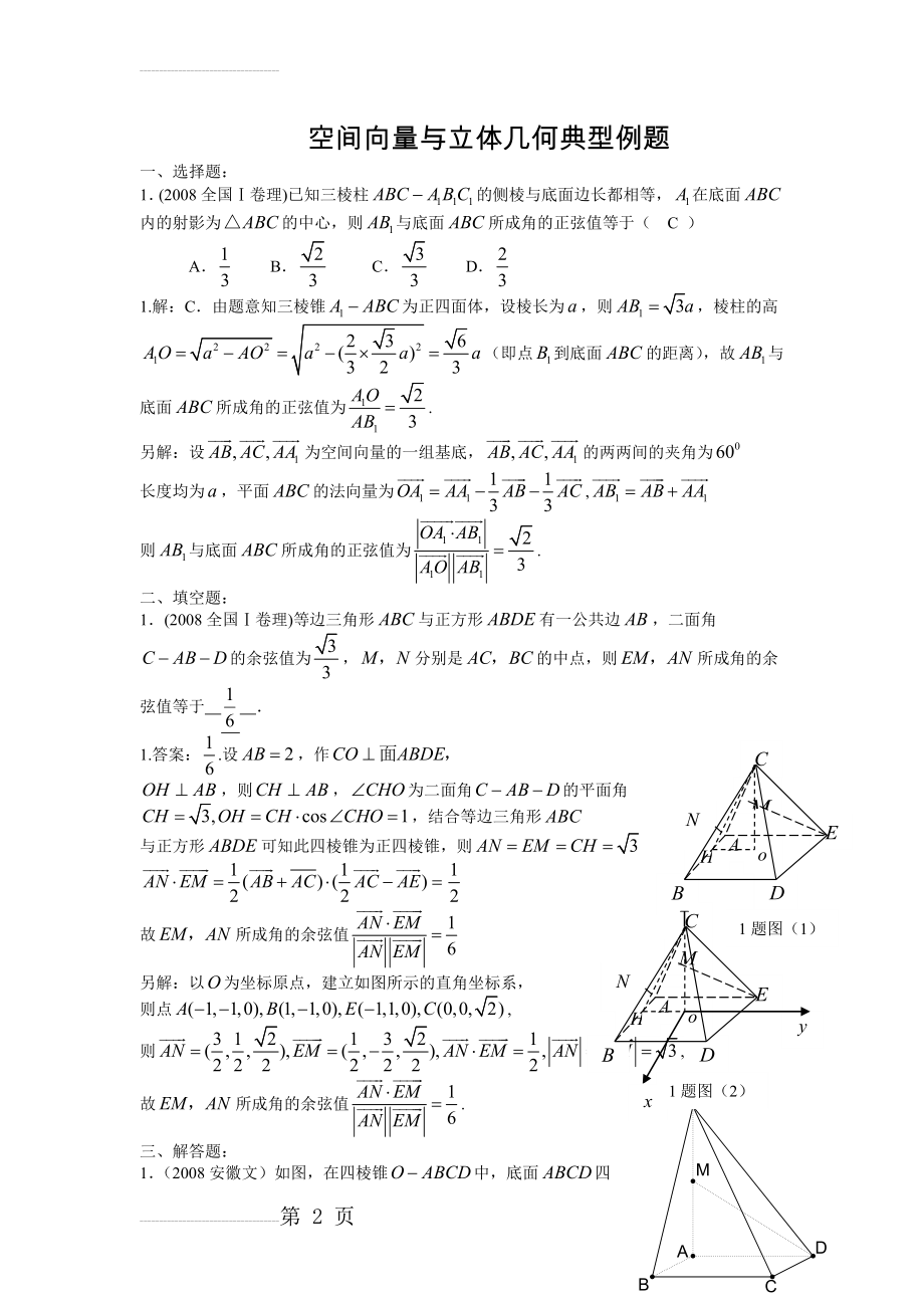 空间向量与立体几何典型例题04748(26页).doc_第2页