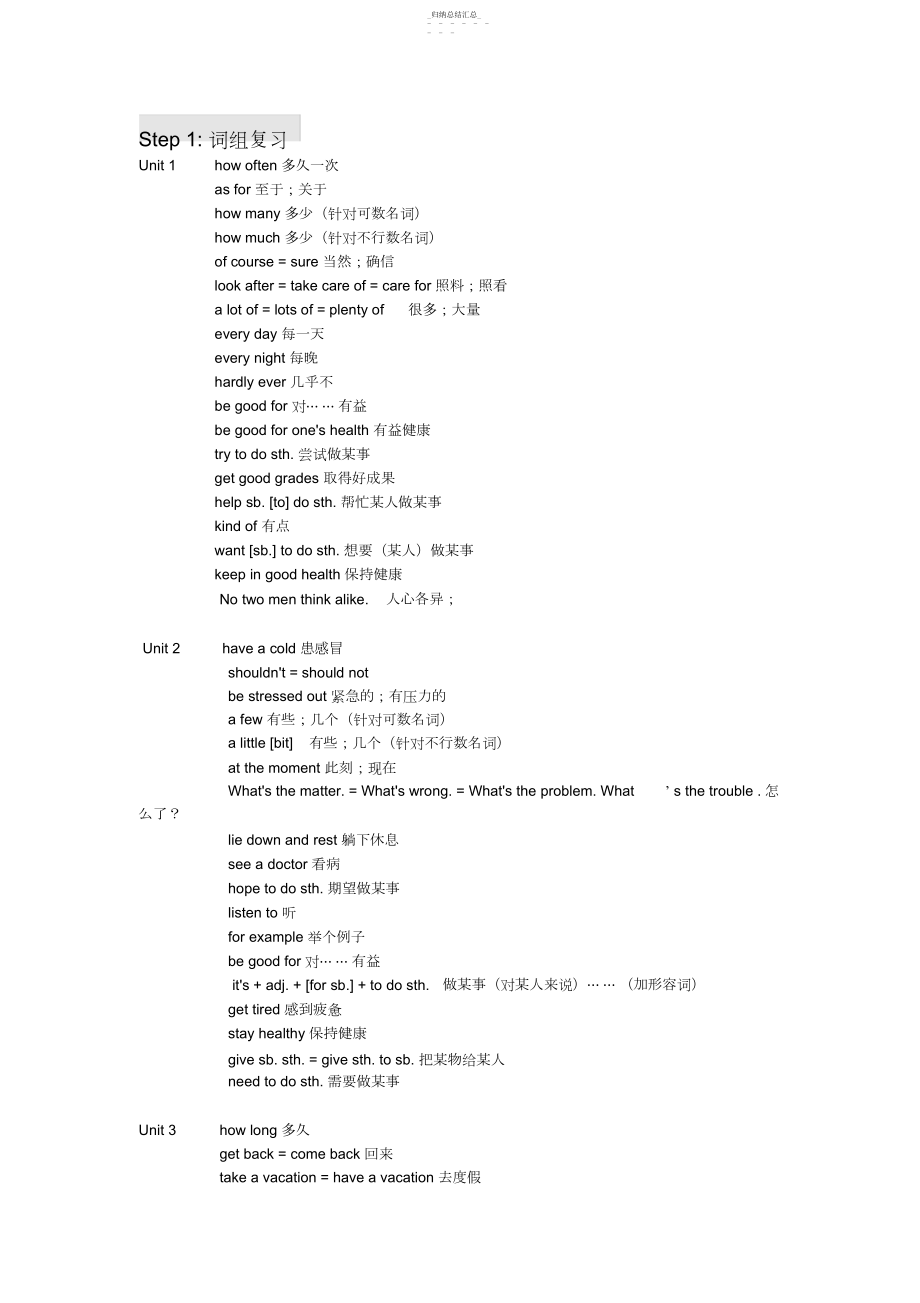 2022年八年级上册英语重点短语及句型总结.docx_第1页