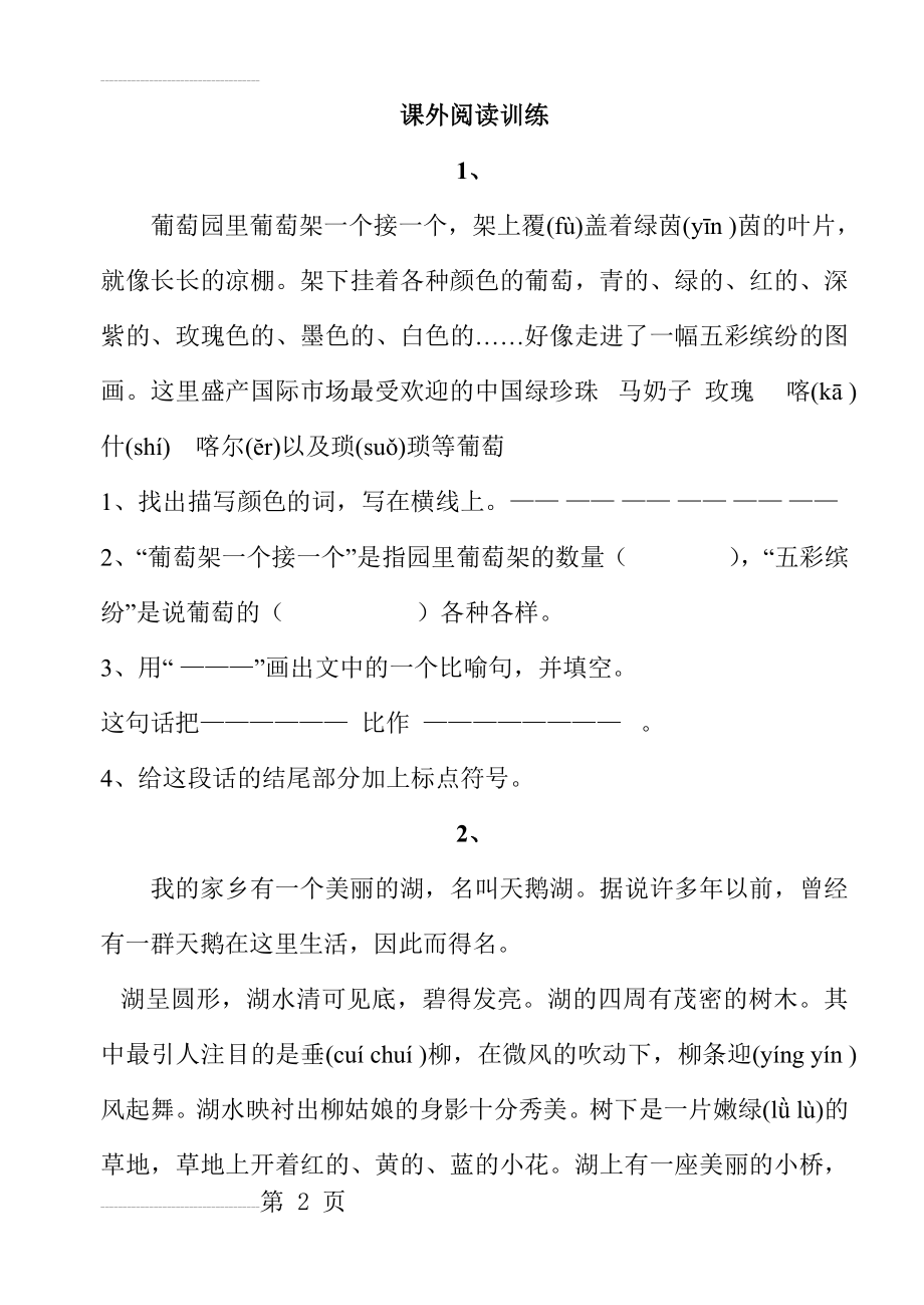 小学语文三年级课外阅读训练试题　全套(50页).doc_第2页