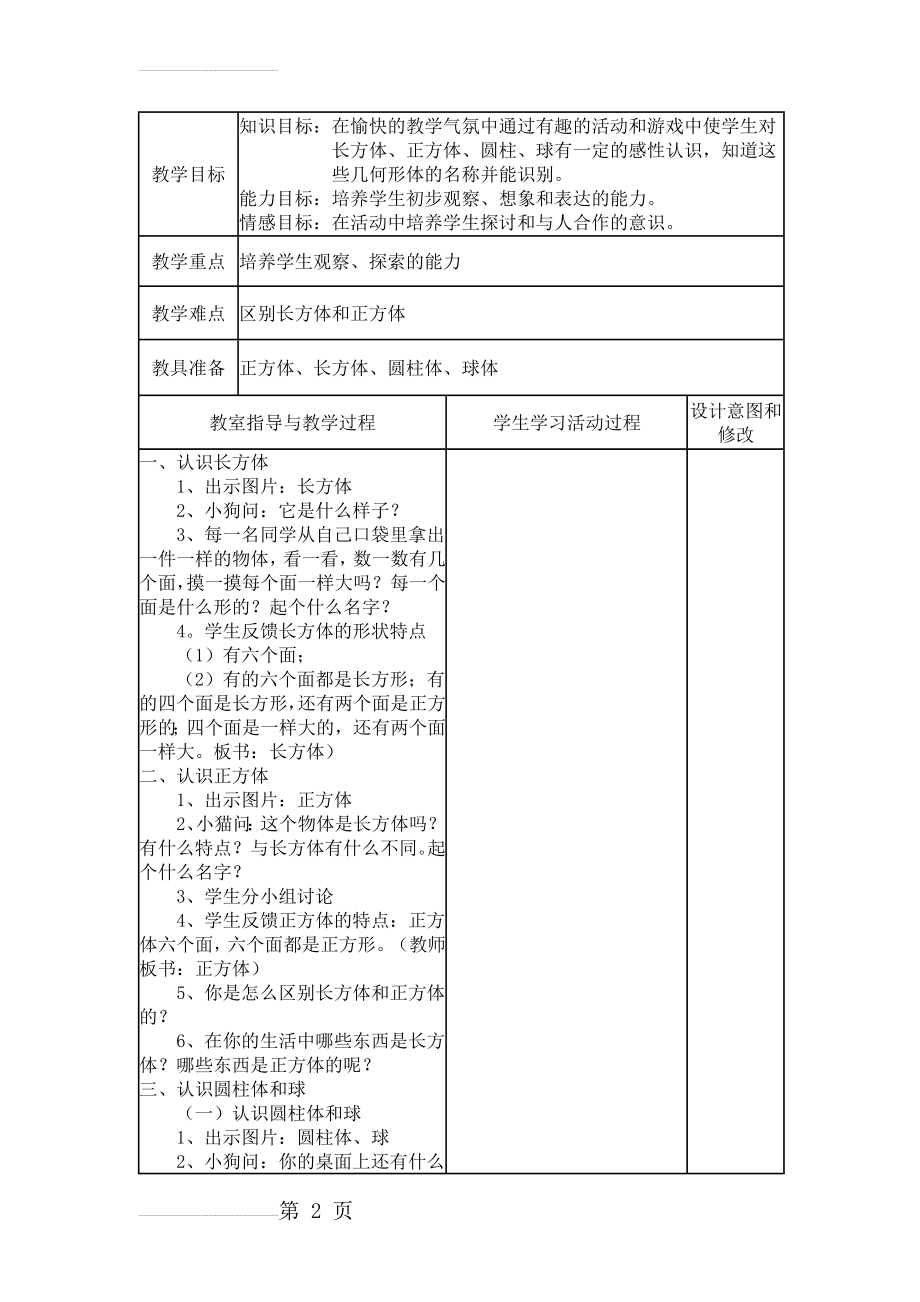 小学一年级认识图形(5页).doc_第2页