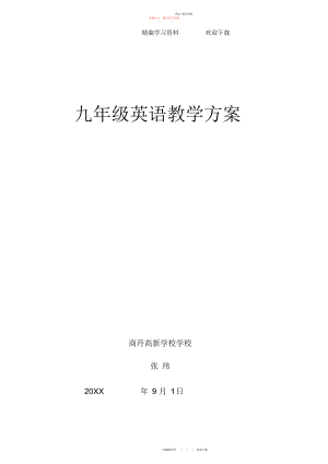 2022年初三英语教学计划.docx