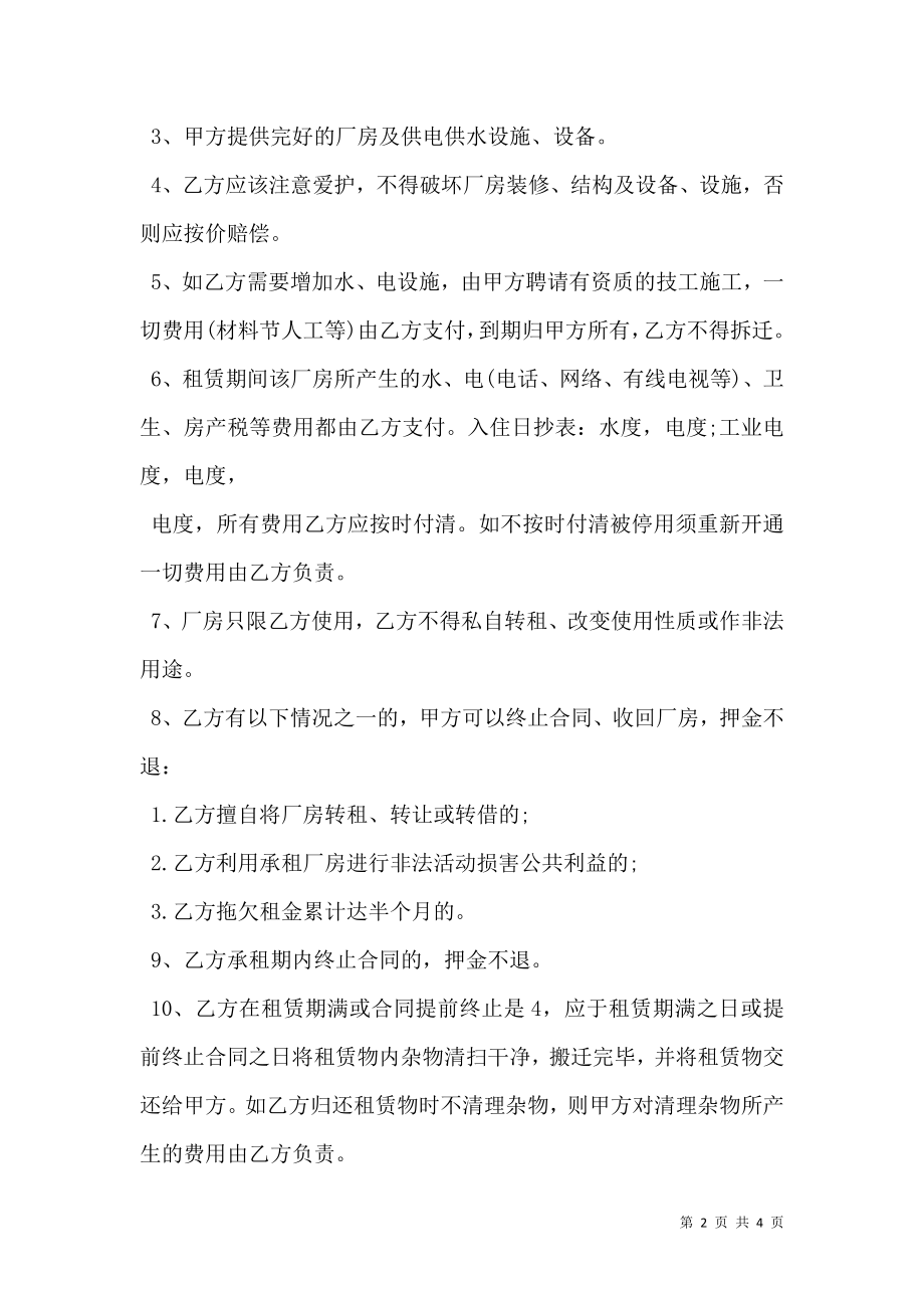 2020厂房出租合同简单范本.doc_第2页