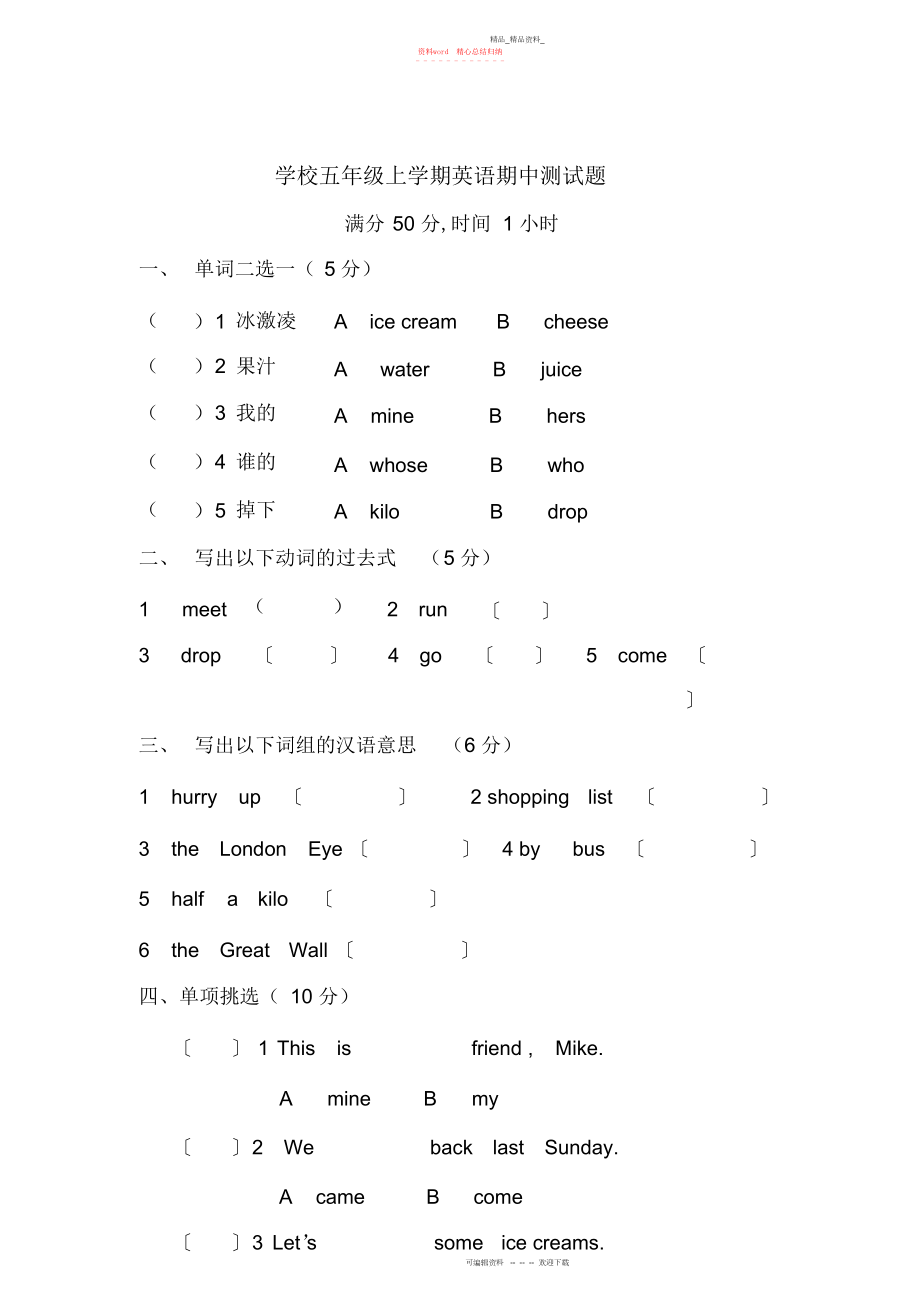 2022年小学五级上学期英语期中测试题.docx_第1页