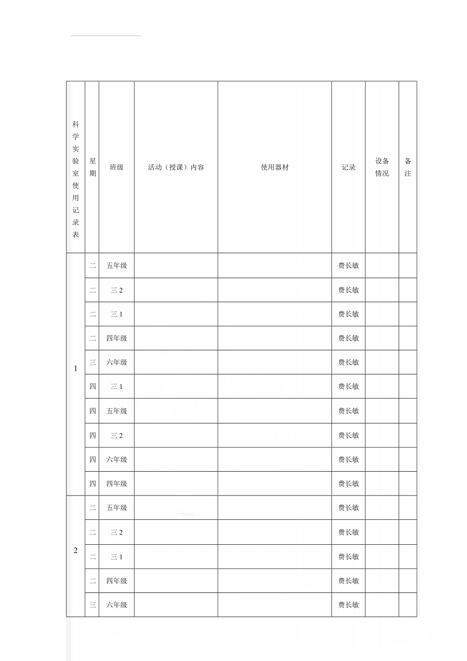 科学实验室使用记录表(13页).doc_第1页