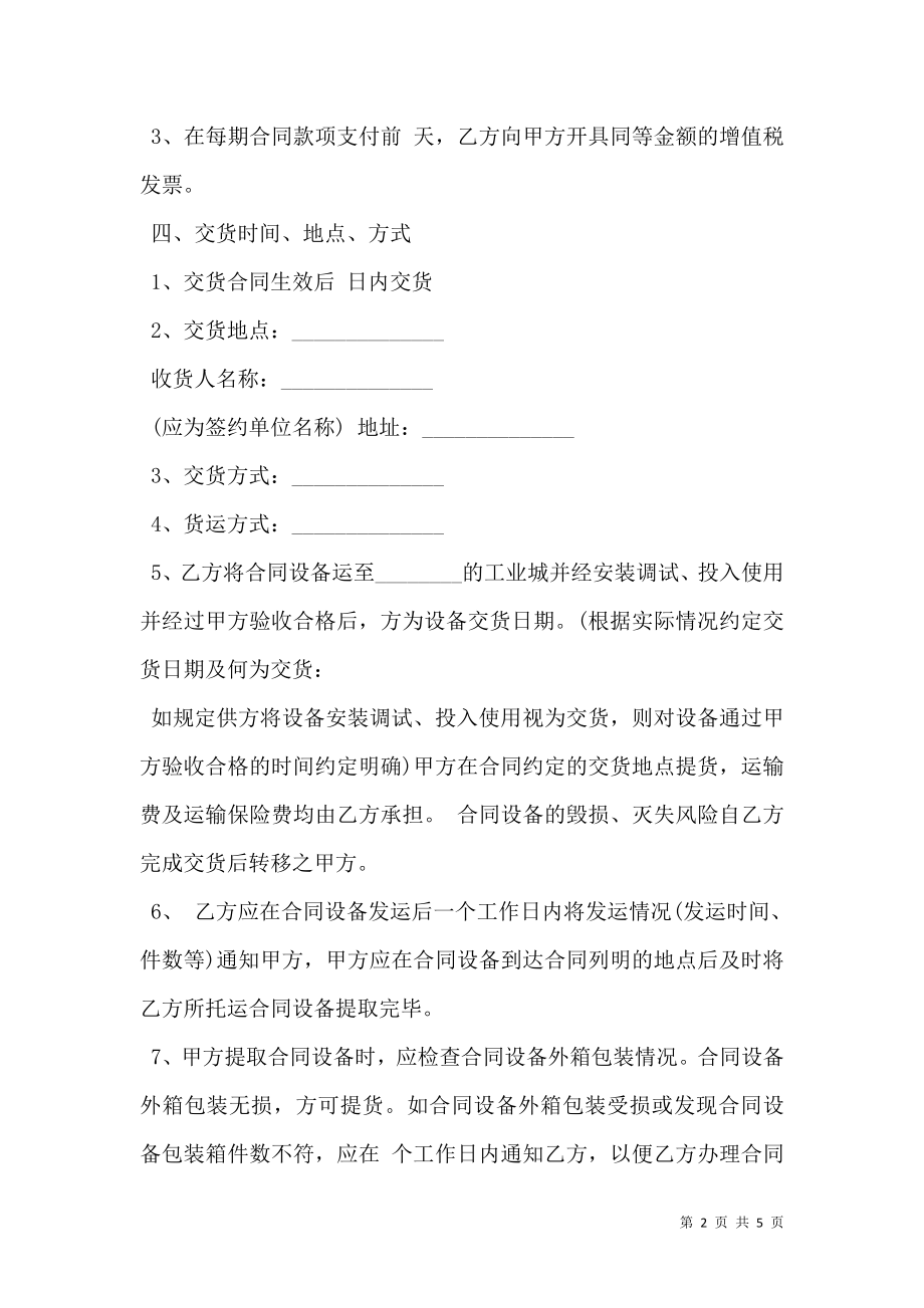 LE买卖合同正式.doc_第2页