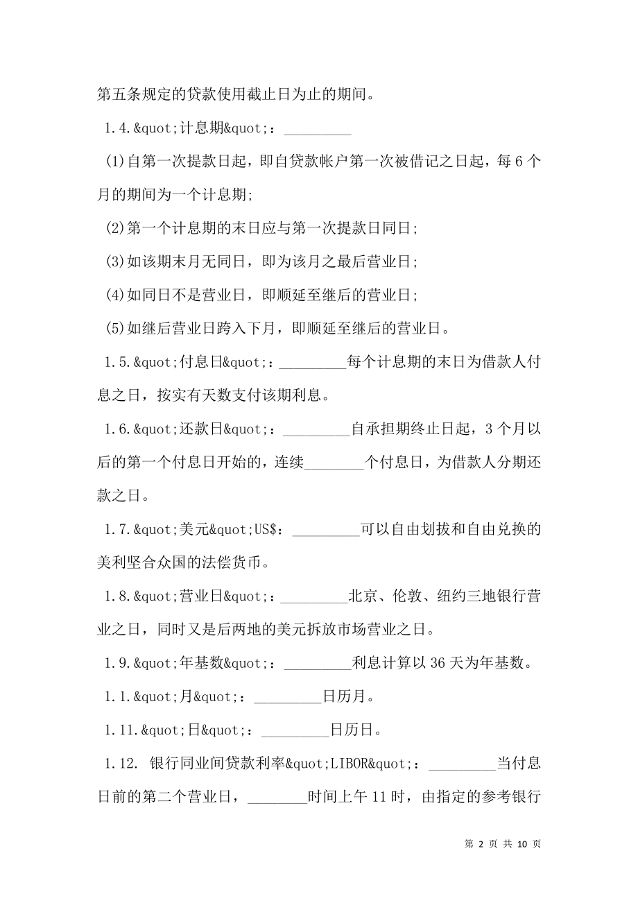 中外买方信贷合同经典版.doc_第2页