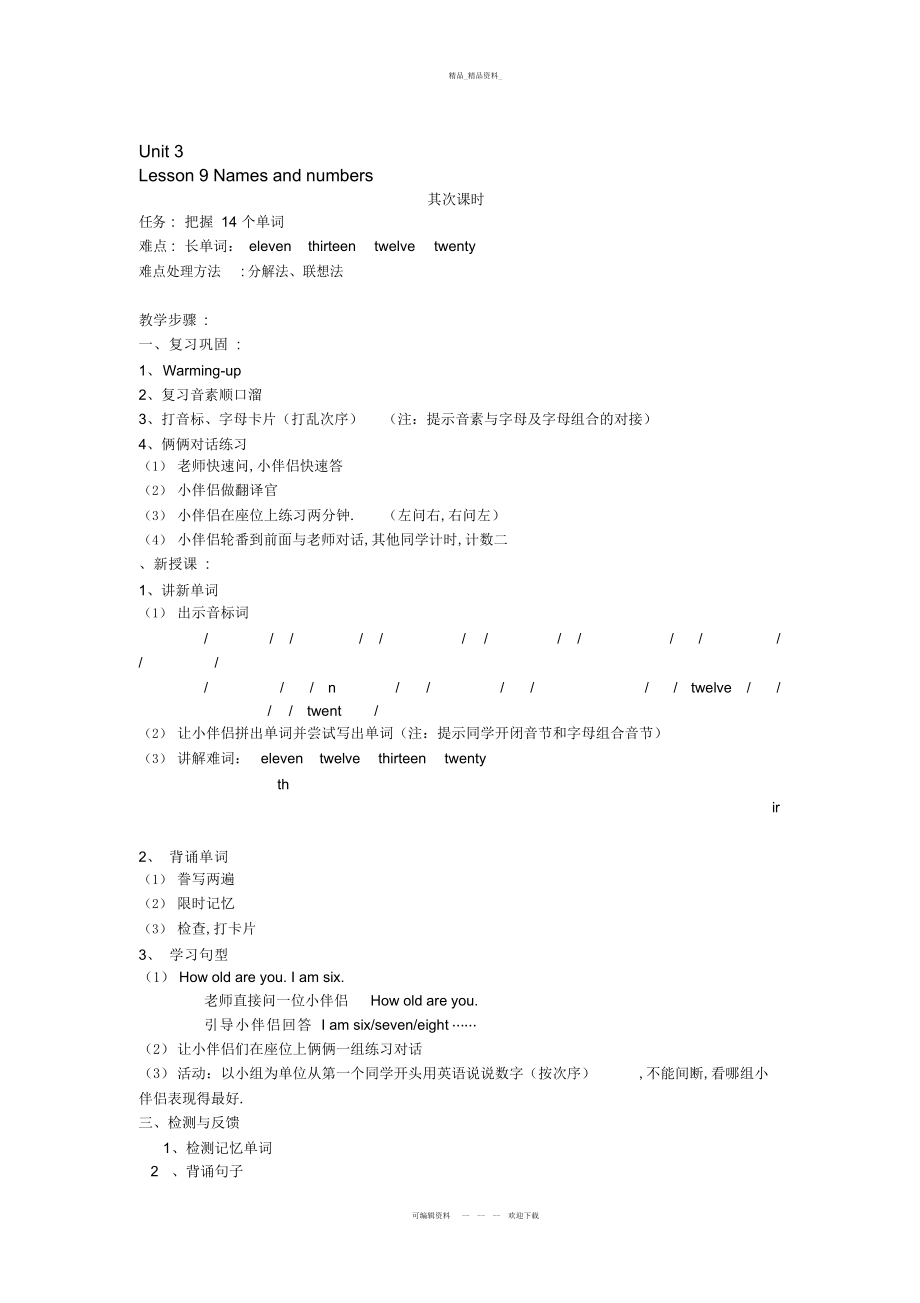 2022年乐易突破英语第一级教案教学总结 .docx_第2页