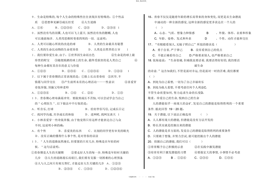 2022年七级期中考试思品试题 .docx_第2页