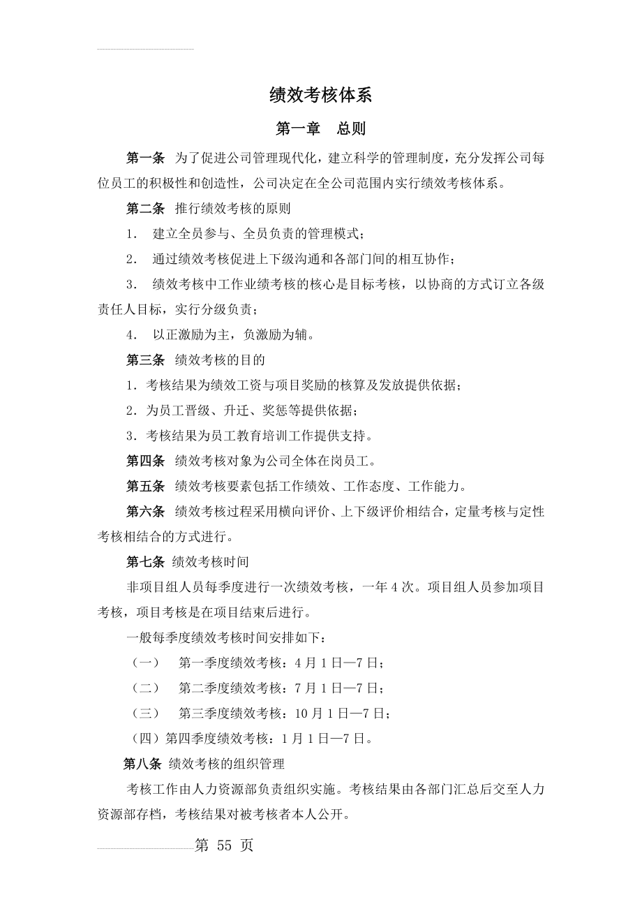 绩效考核体系62314(31页).doc_第2页