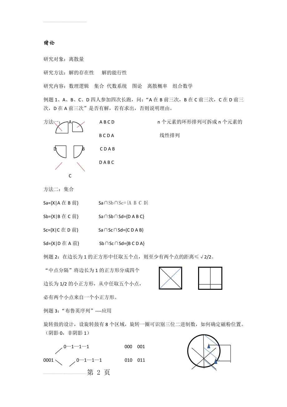 离散数学知识点(70页).doc_第2页